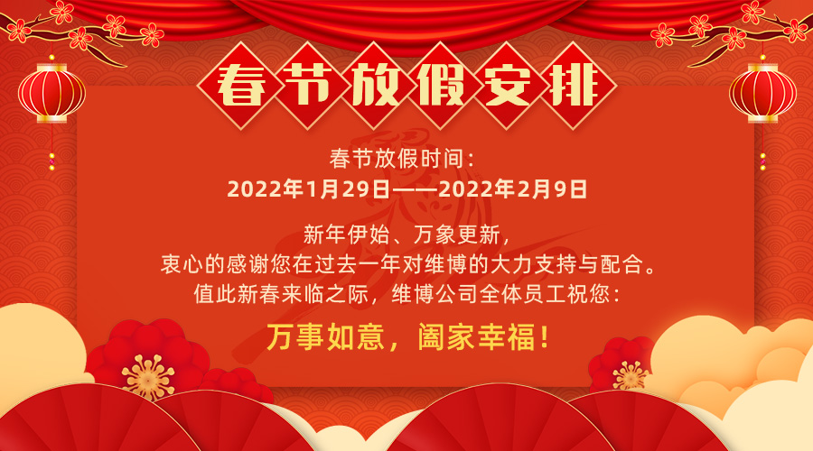 2022春節放假通知