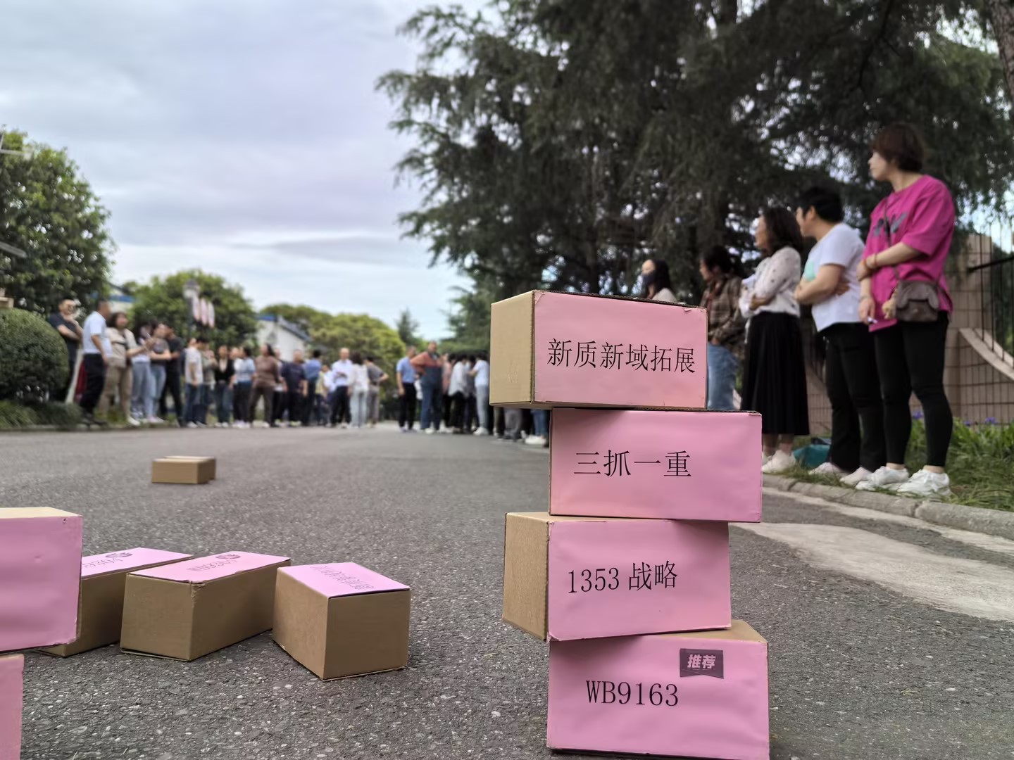 趣在維博，樂迎五一